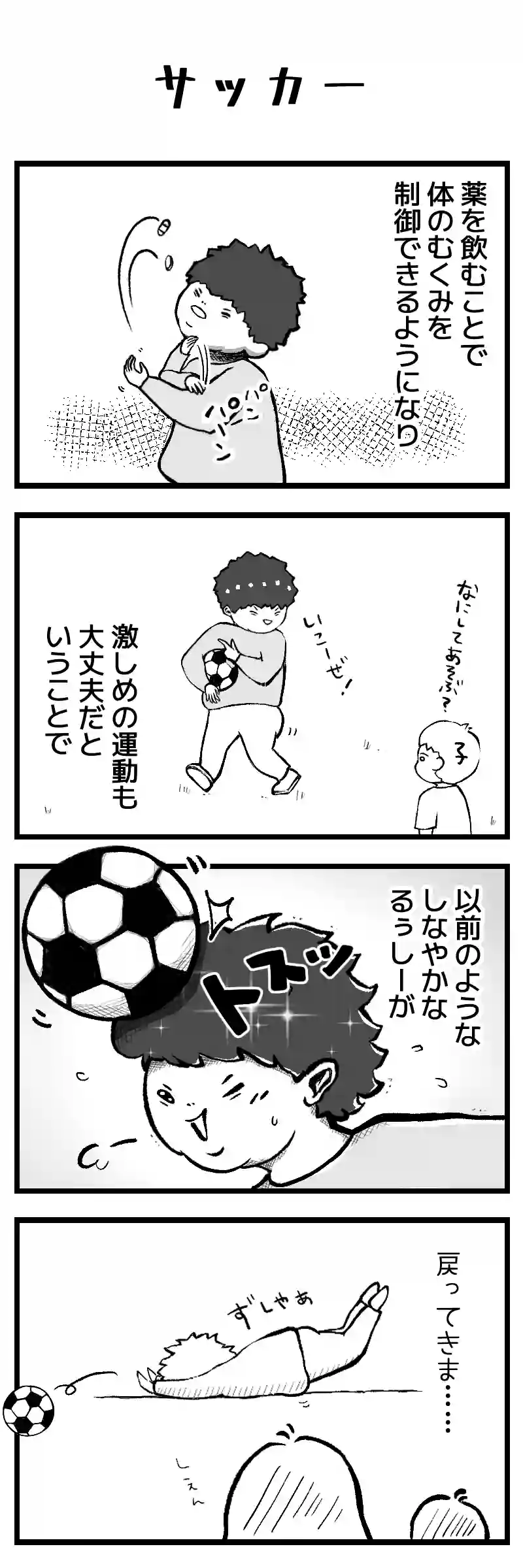 第28話　サッカー
