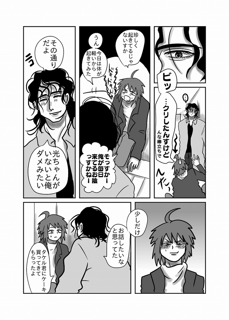 ５０話「光、が、友達」