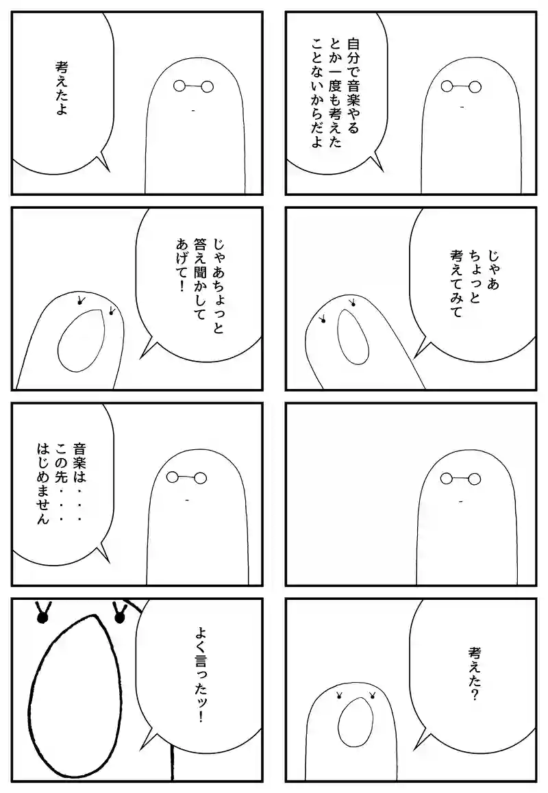 考える