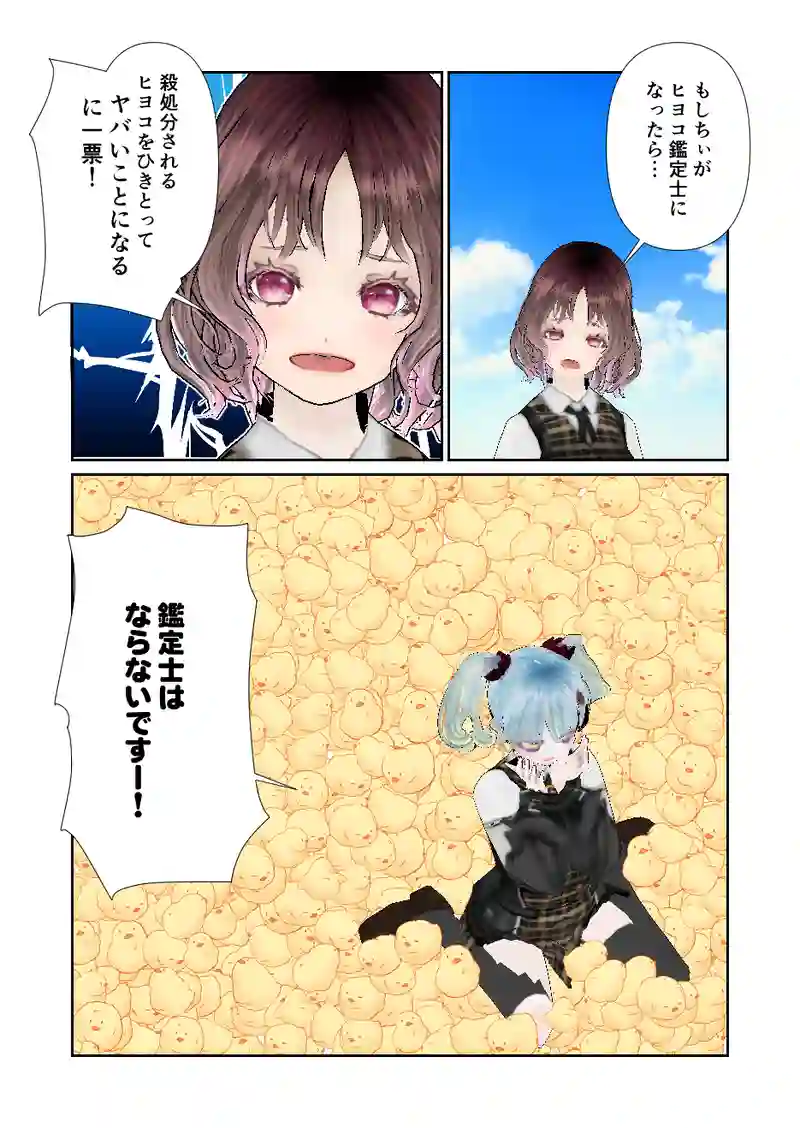 106スローライフ　ちぃちゃんのヒヨコ鑑定