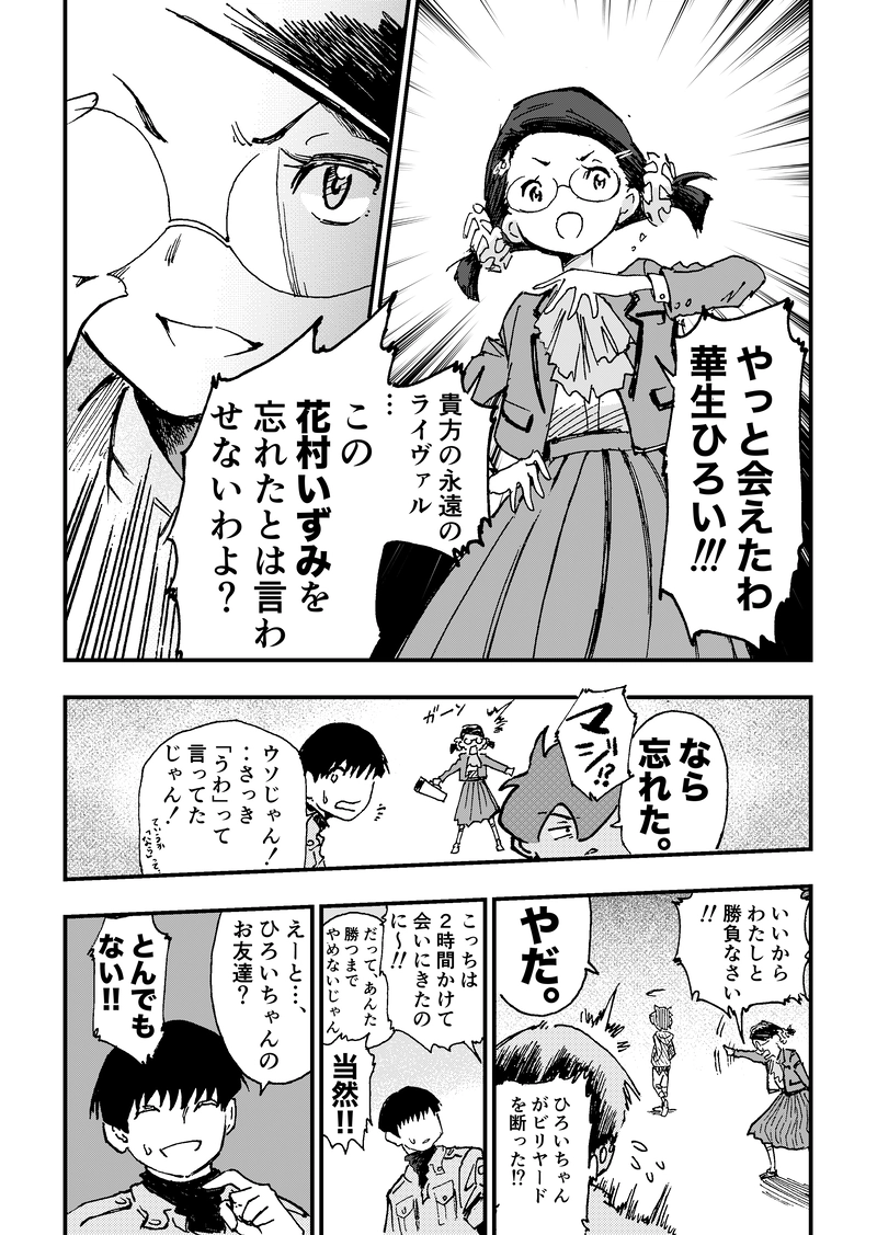 ep6「ライヴァル」①