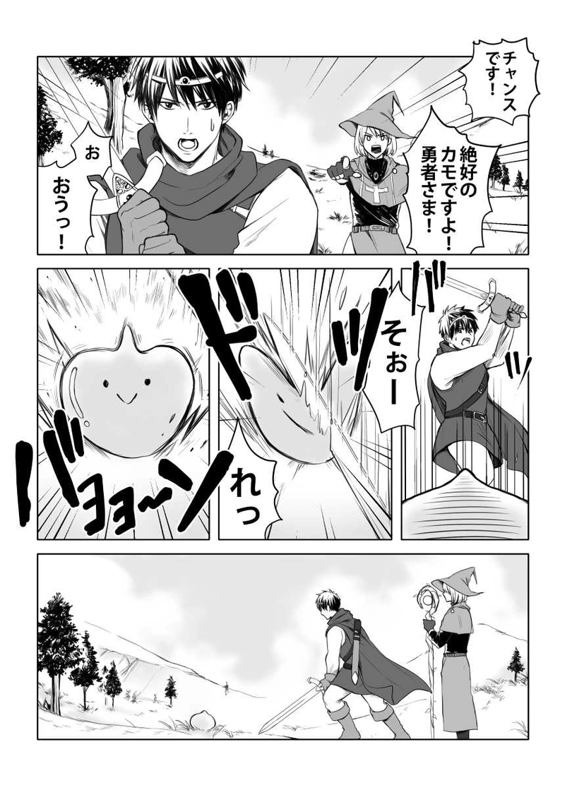 出発、町の外へ！