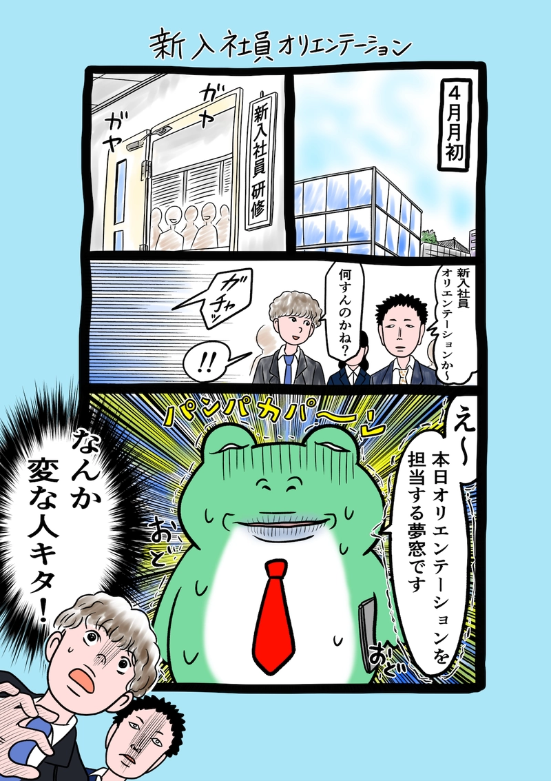 急に来てすぐカエル(173)