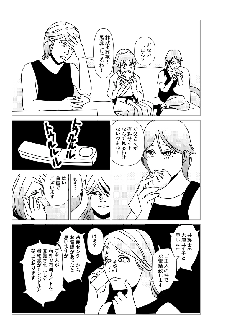 第四話：詐欺には天誅！