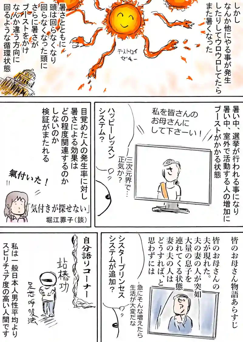 目覚めた人