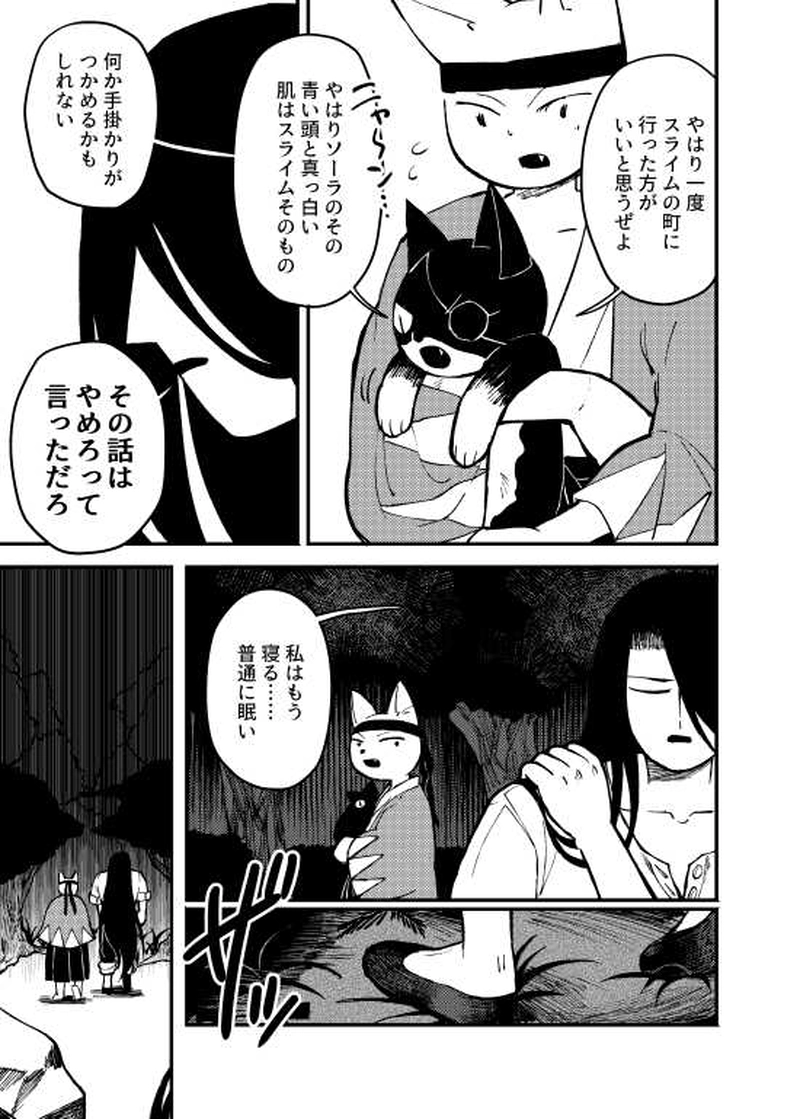 人食いスライム編　前編