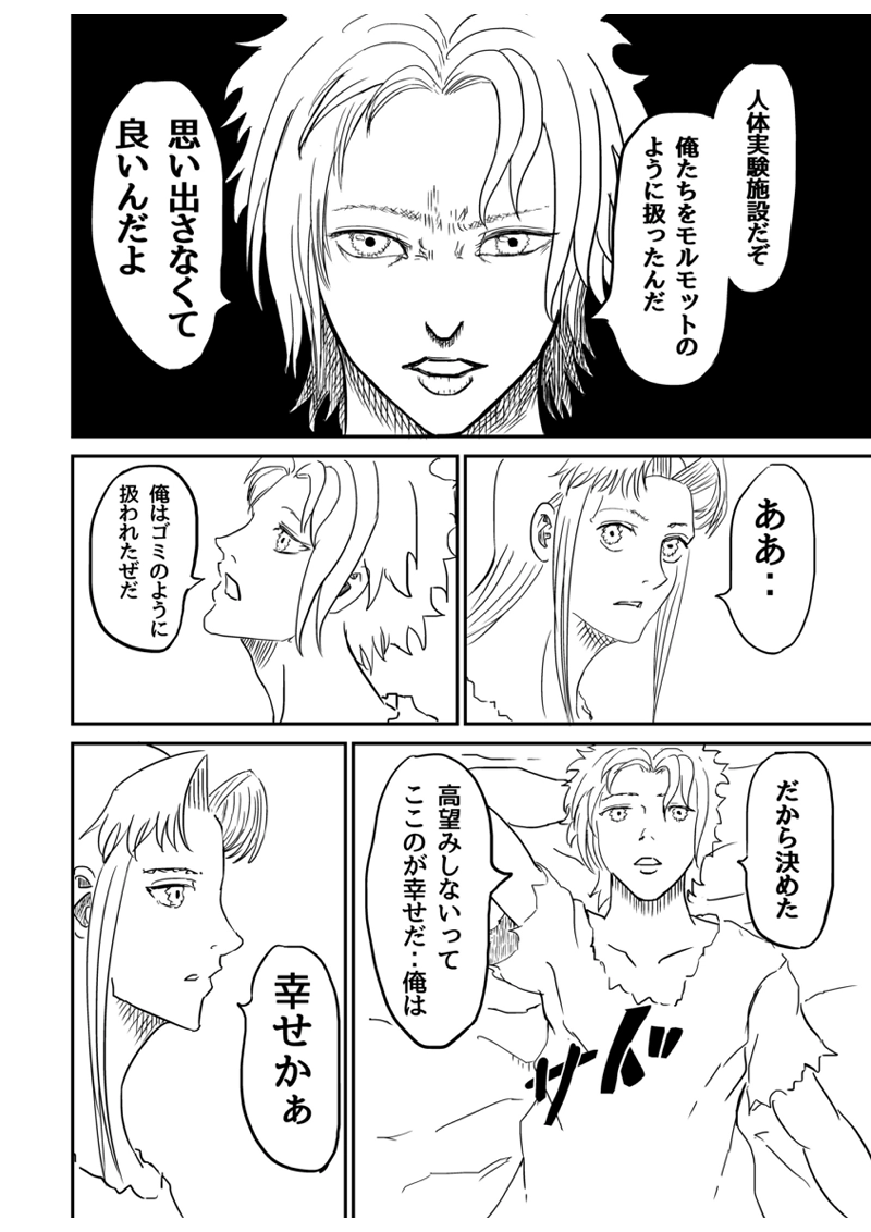 1話 儀式（後編）