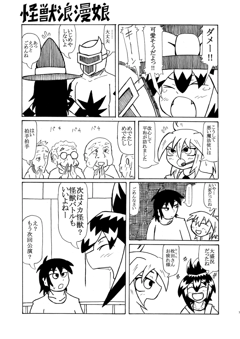 第22話『ヒーローショー公演』