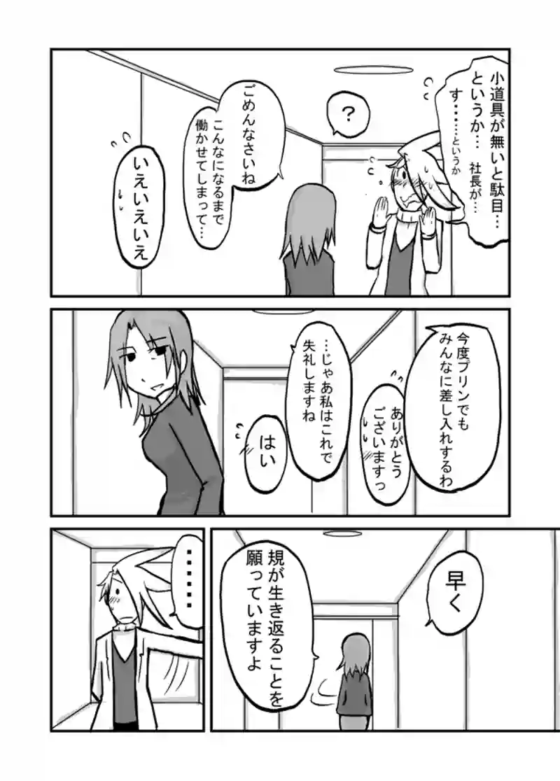 ４６話：恋のお相手