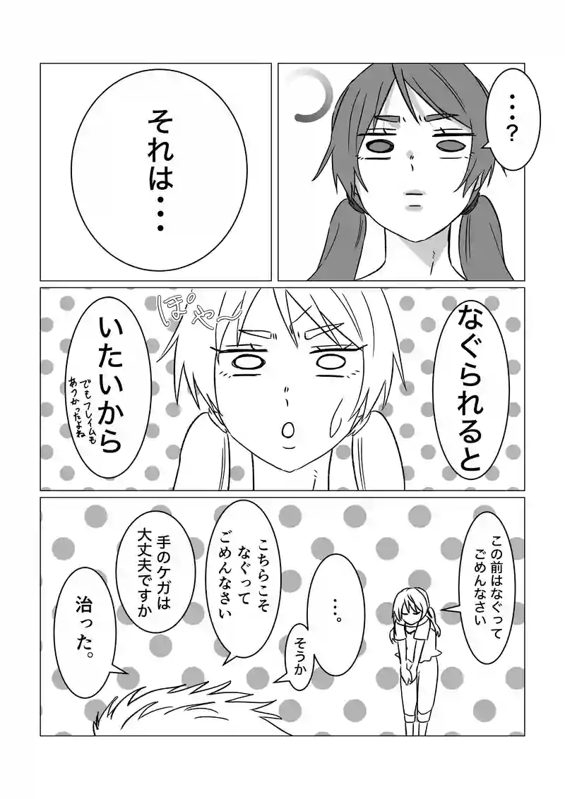 戦う術②