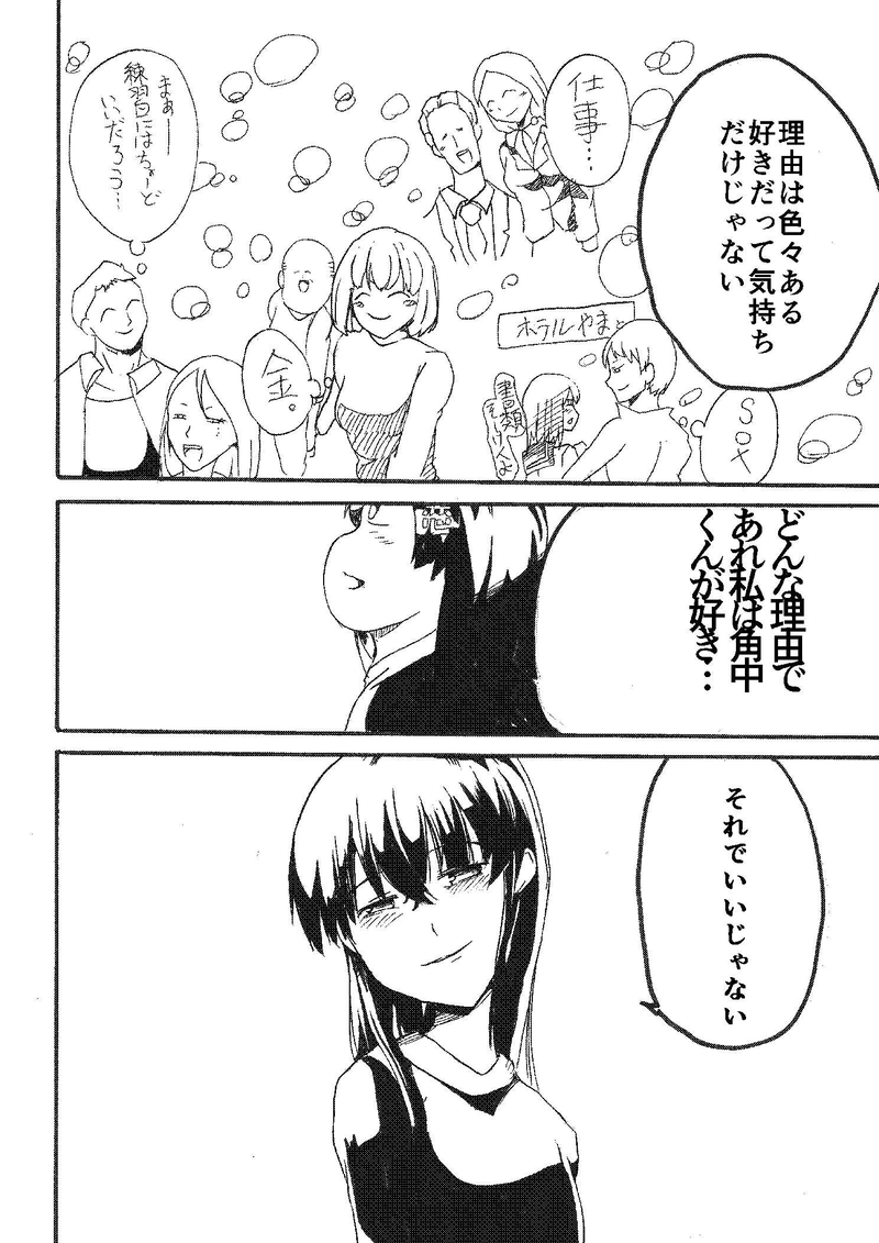 ザキちゃん恋焦がれてる 失恋