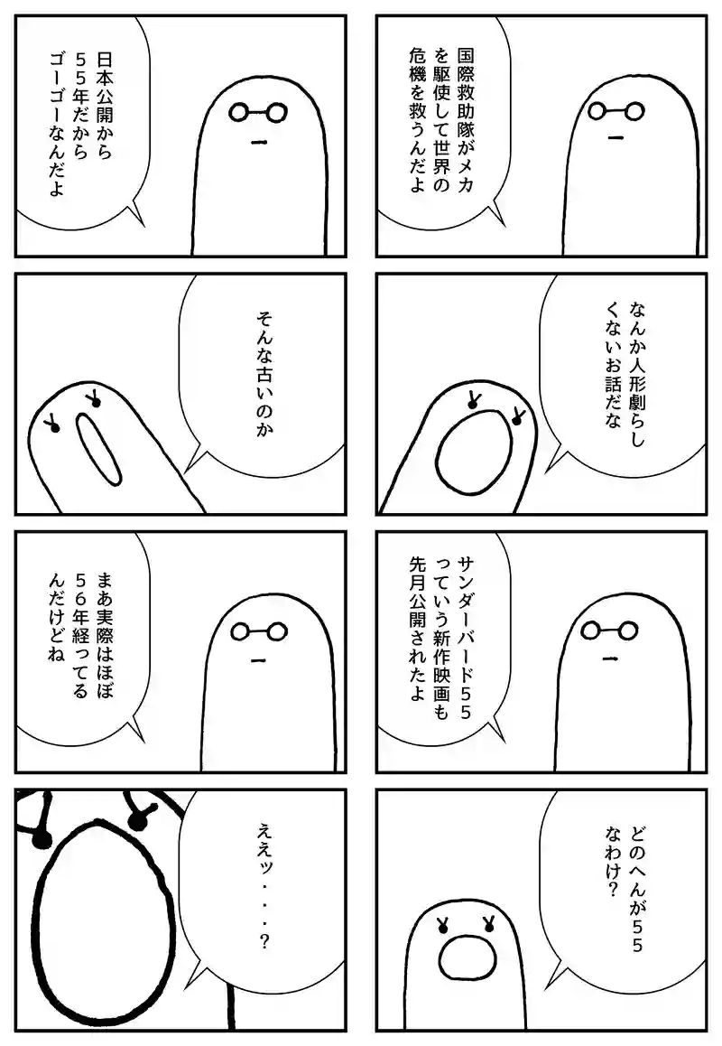 サンダーバード