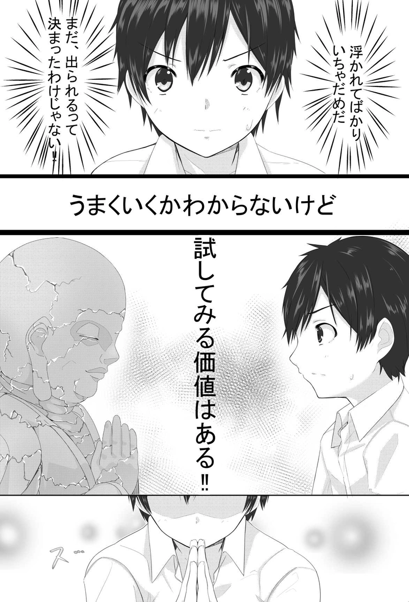 ねがいびと　序章1