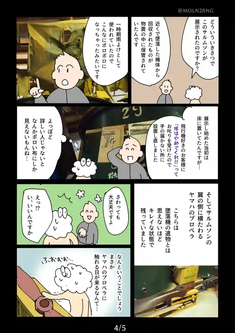 【番外編レポ漫画】ヤマハのプロペラを見たり触ったりした話