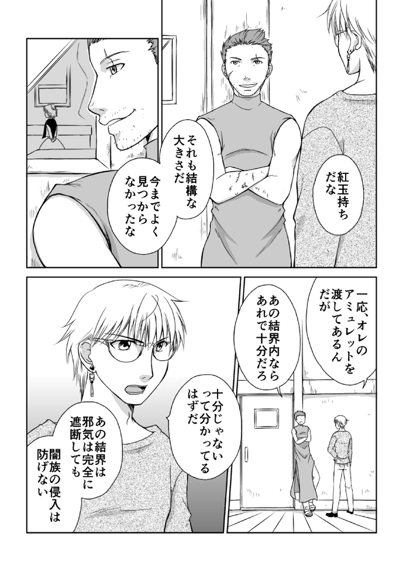 ２話「邪気の森」