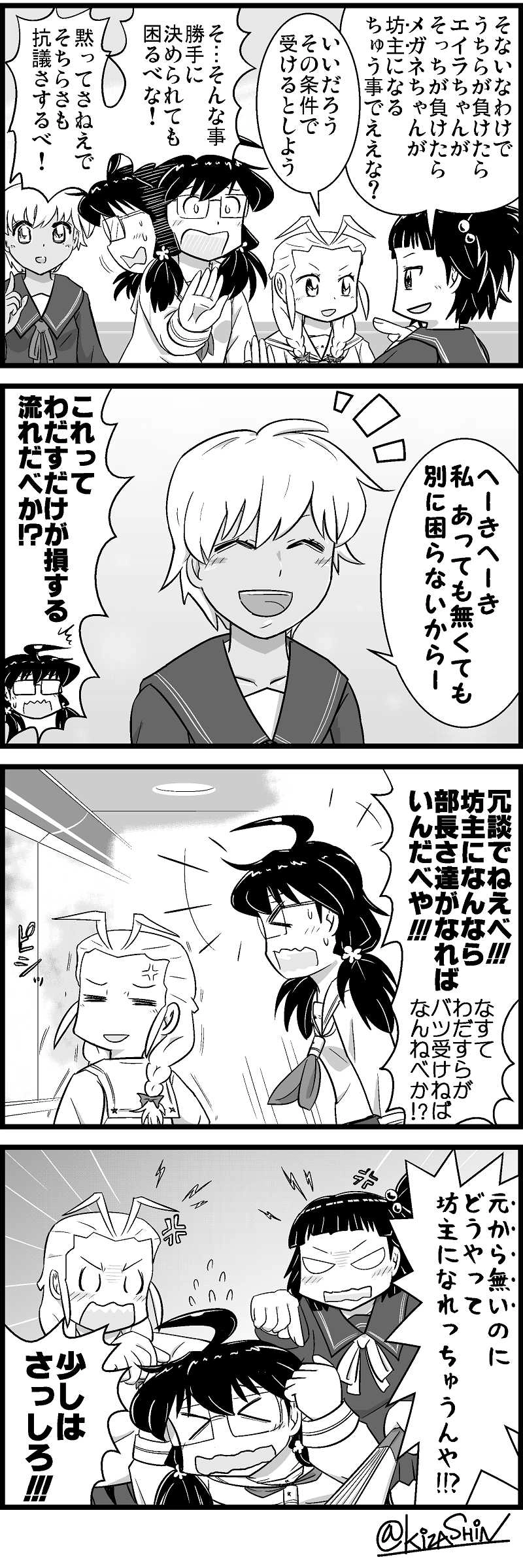 第57話 「マユタンとなすり合いペナルティ」