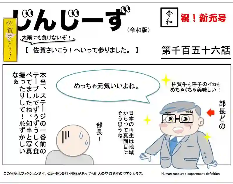 じんじーず第千百五十六話
