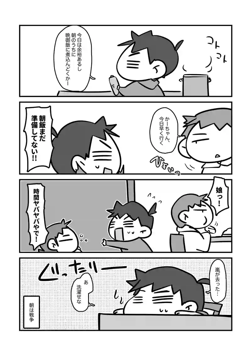 嵐の朝
