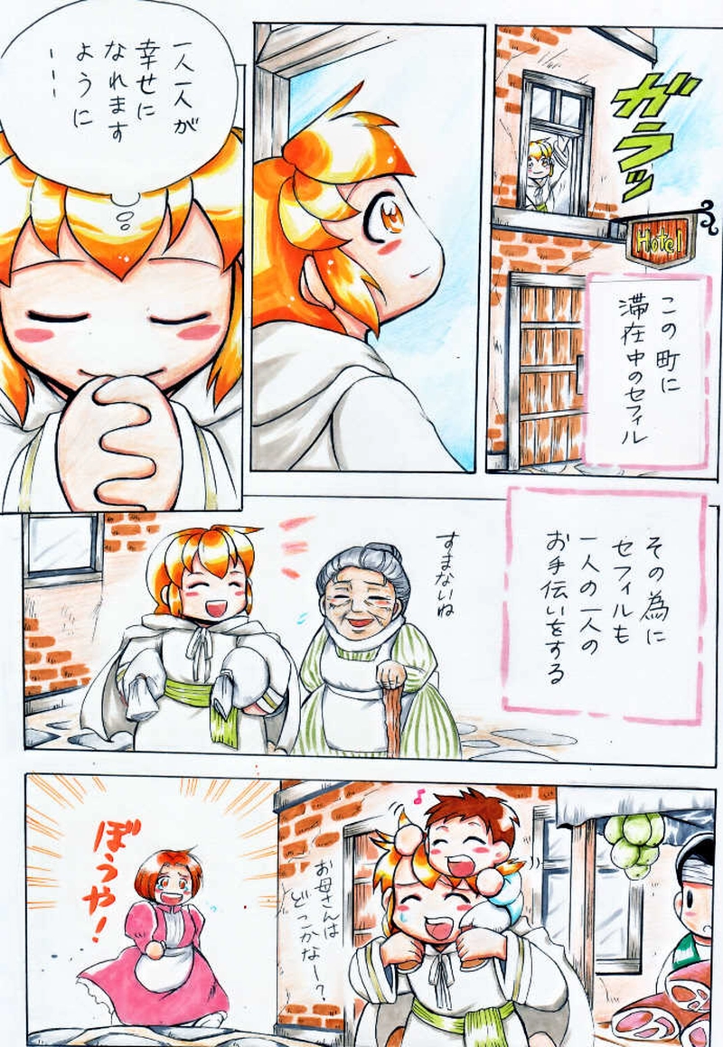 第二話『それぞれの日常』