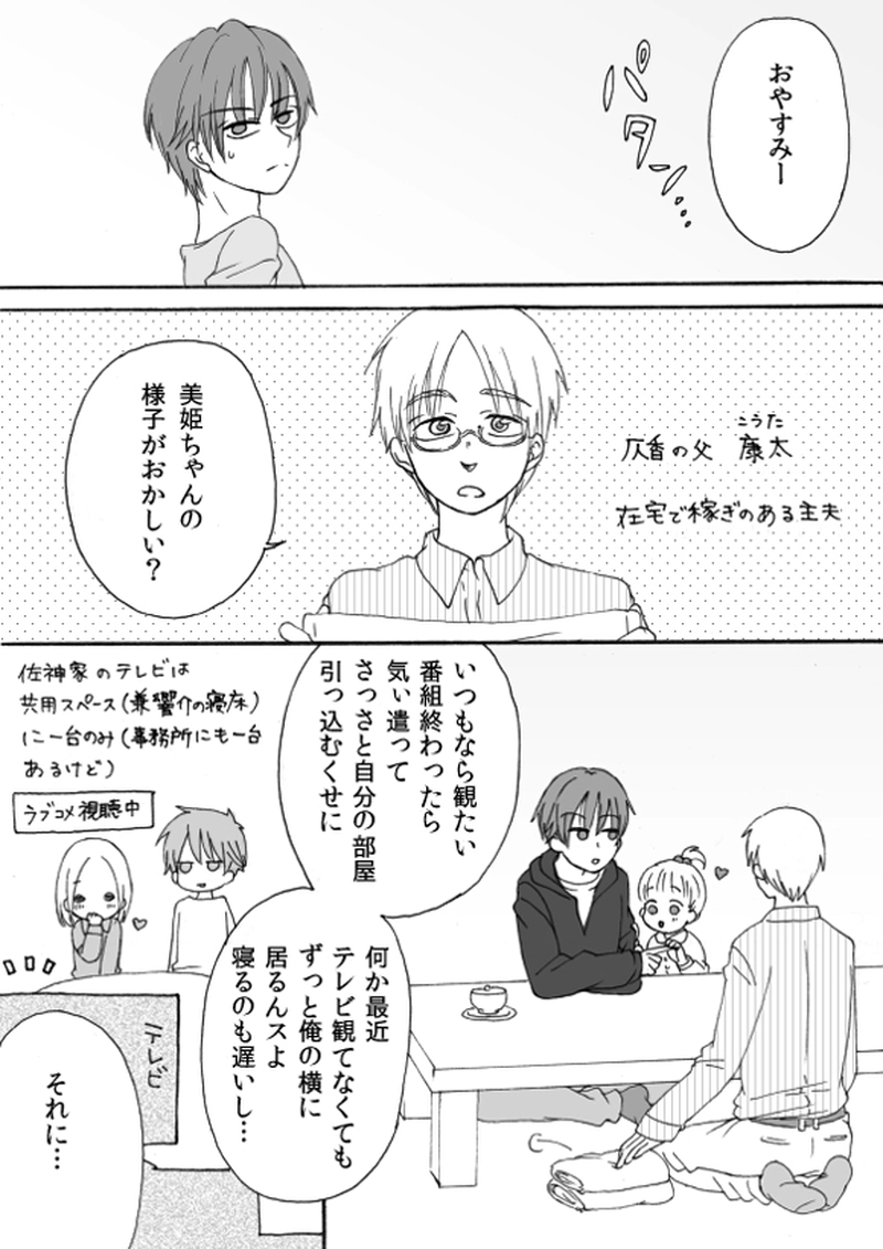 番外編　手づくりの家族