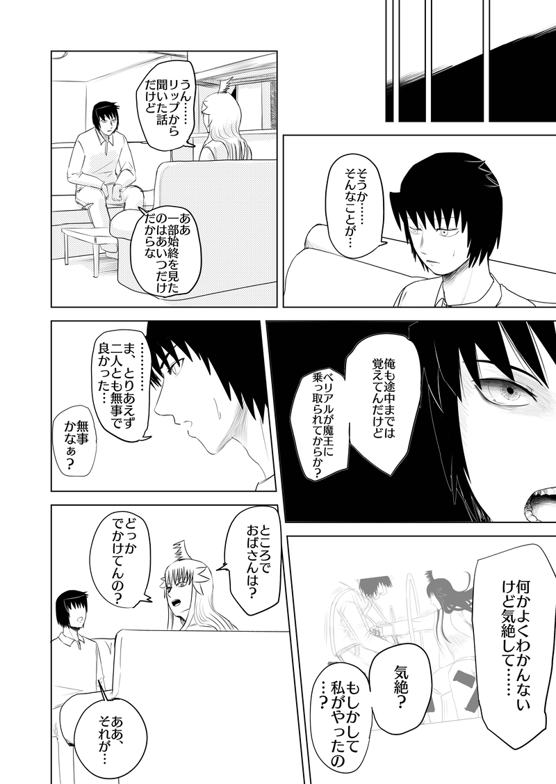 14話　魔王の羽