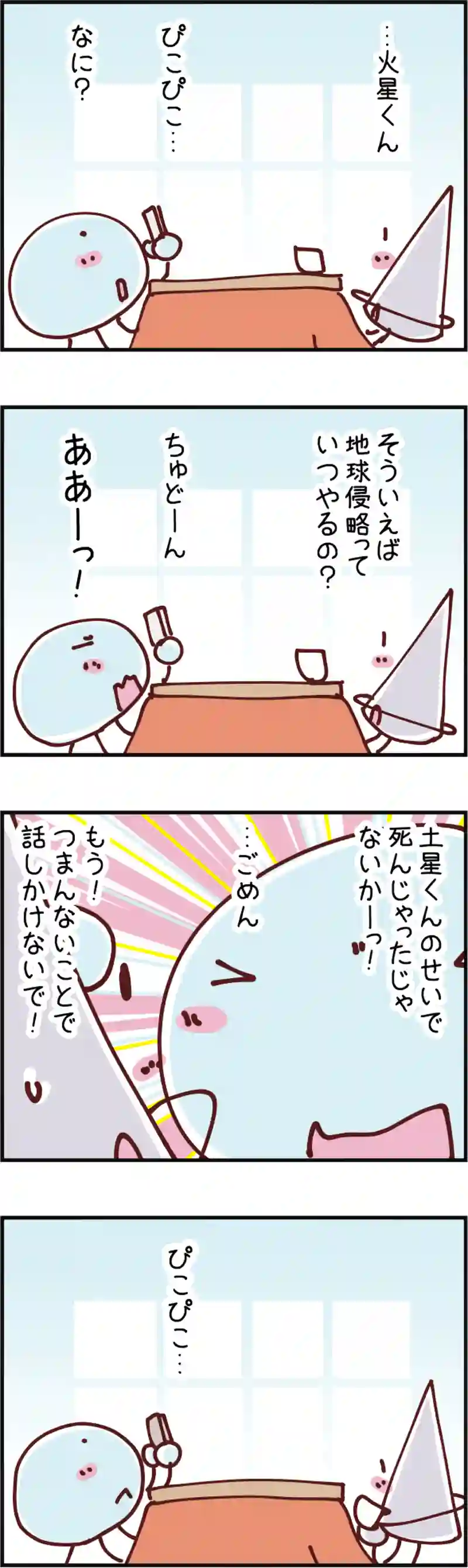 火星人と土星人　第1000話