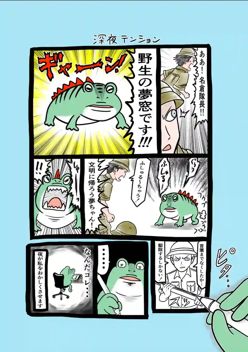 急に来てすぐカエル(61)