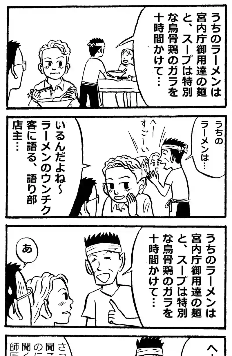 ラーメンのウンチク