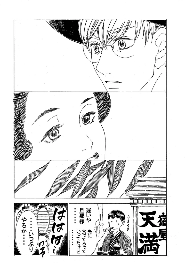 第百七十話　昔の女　二　（２ページあります！）