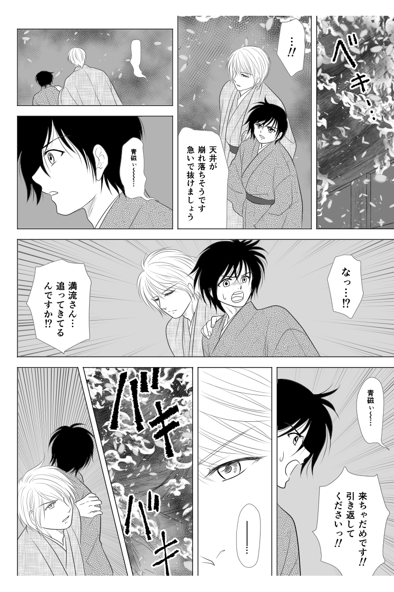 第二十幕「滅びの唄」