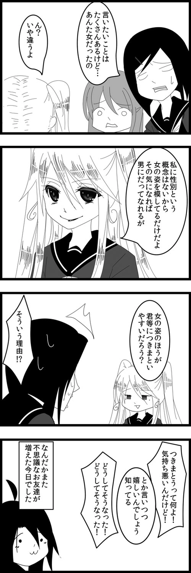 第二話　宇宙人狩り編　おがたside