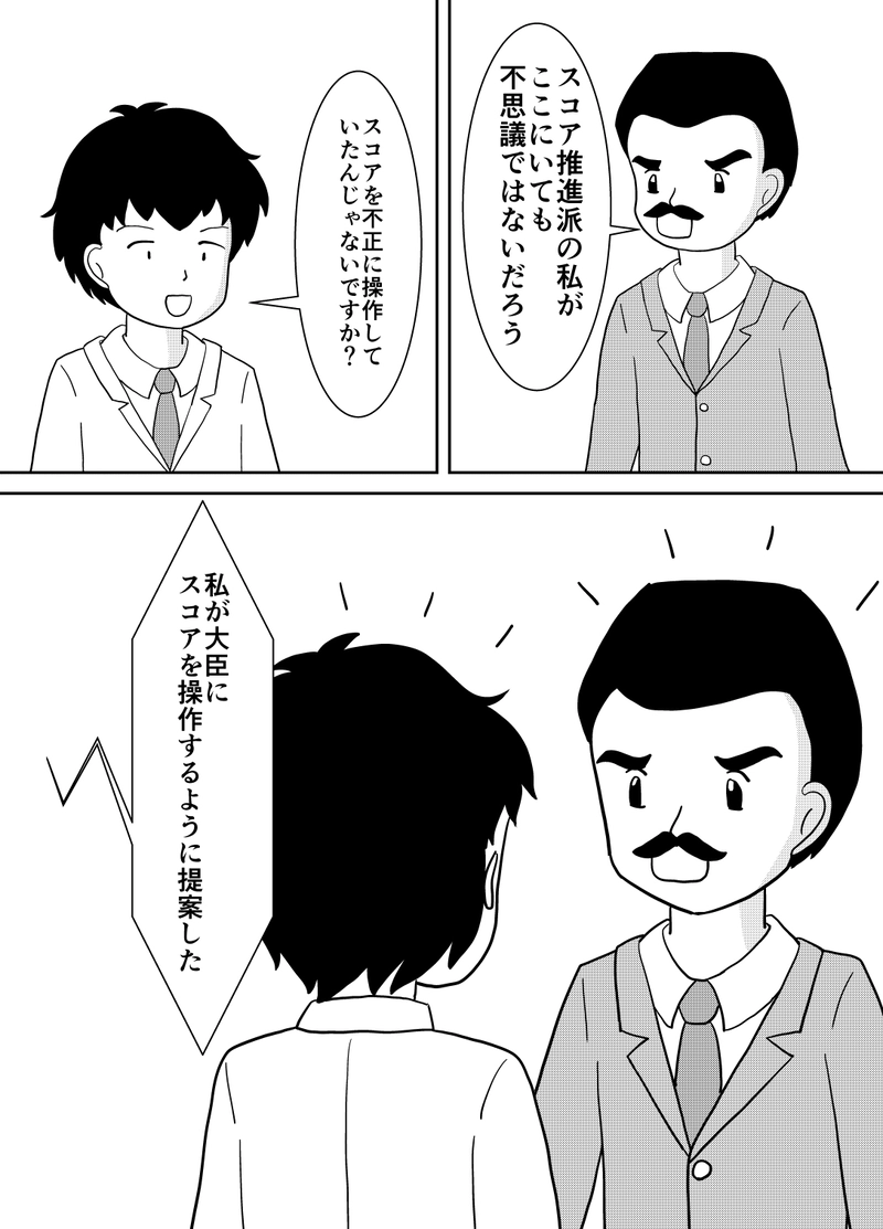 第10話　能力スコアの正体