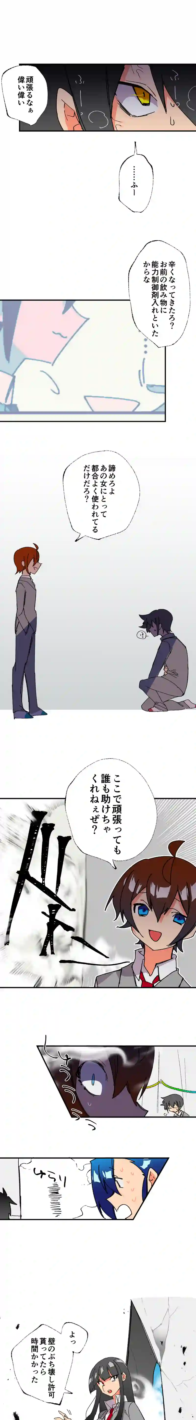第二十九話:歩み寄れない人達の事情