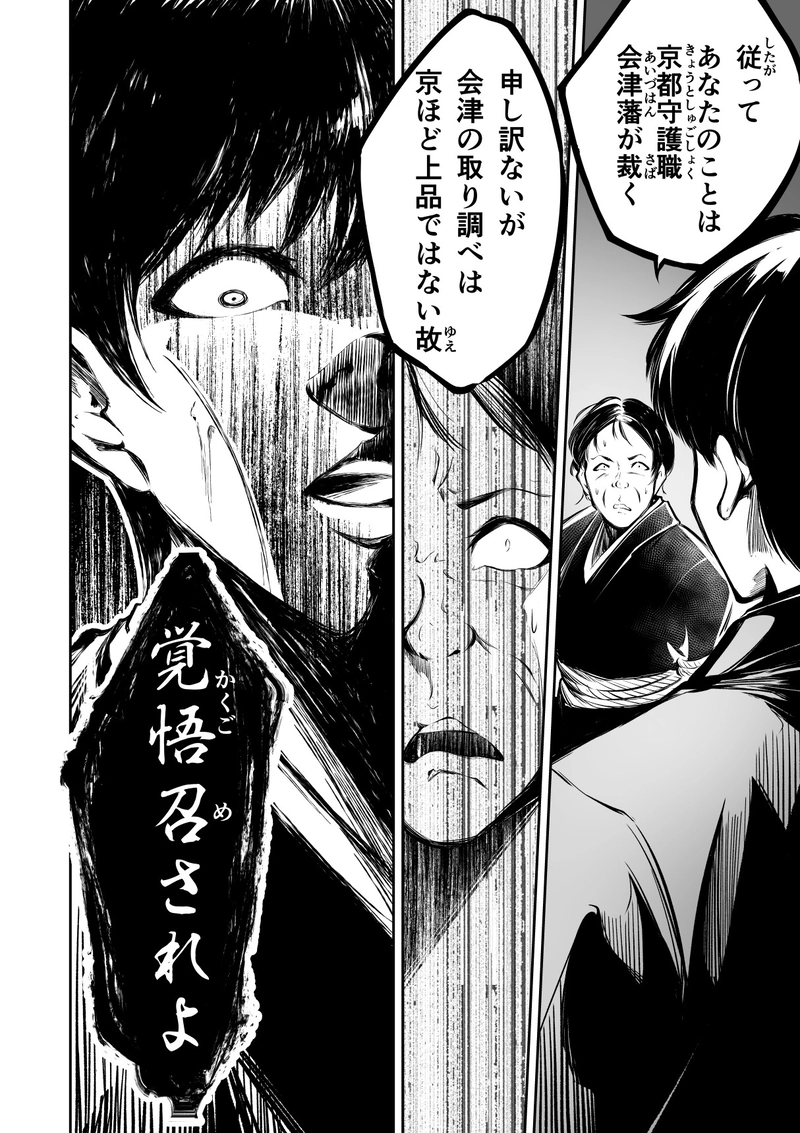 22話　半信半疑