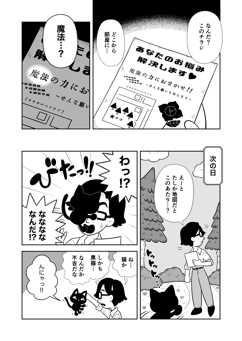 ウィッチ・ア・ゴーゴー！