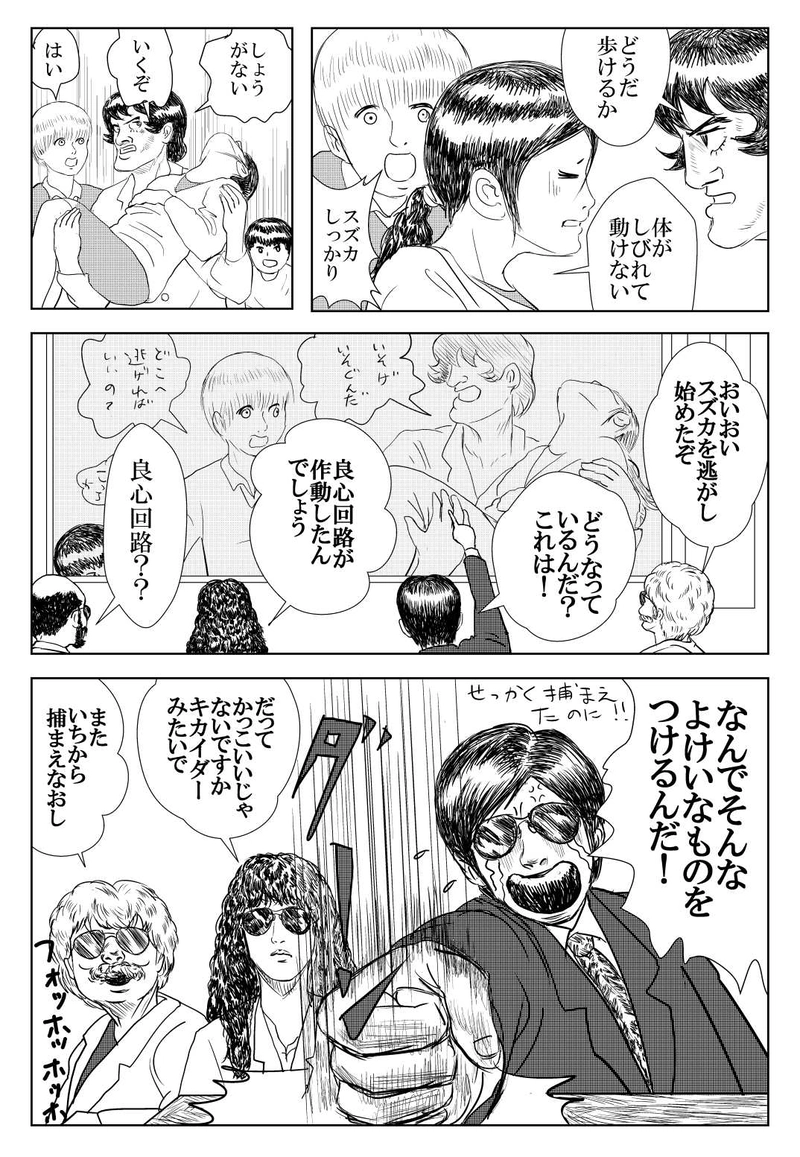 第5話　衝撃・力石男！の巻