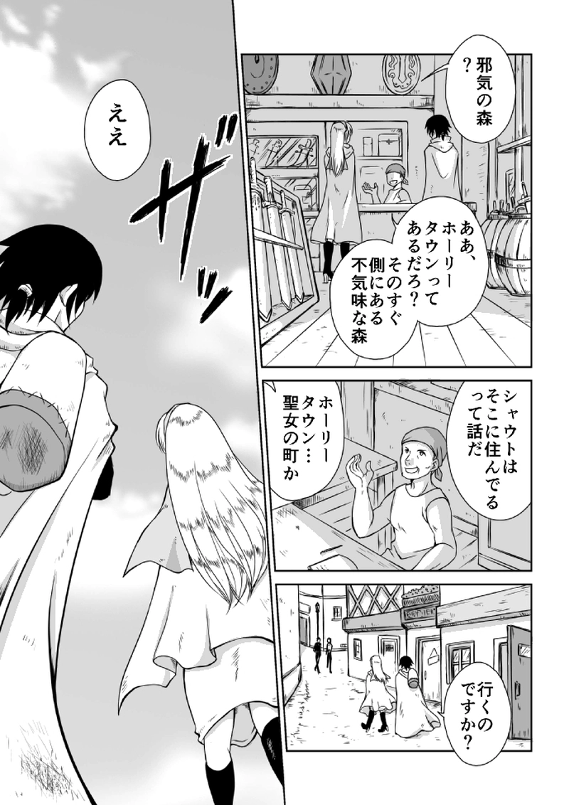 ２話「邪気の森」