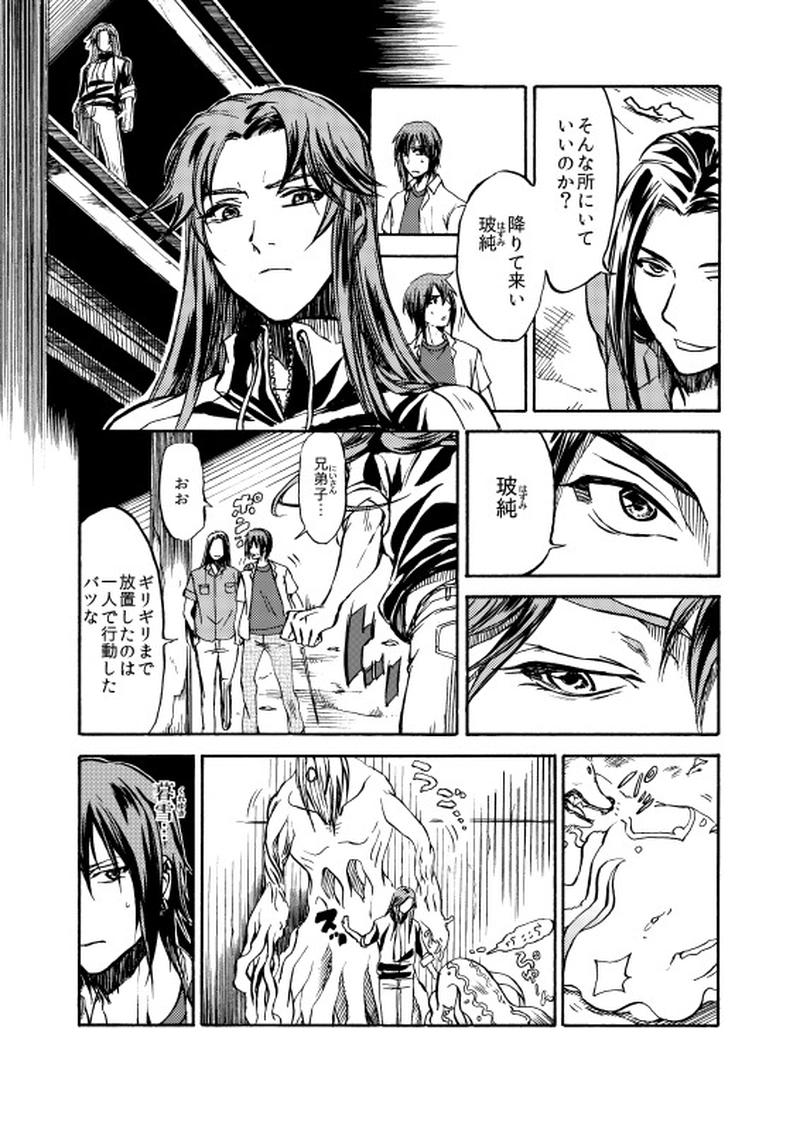 第二十七話 たそがれの坂