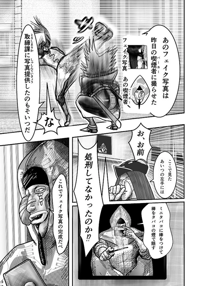 キツい喫煙　１本目　裏切りの発煙塔