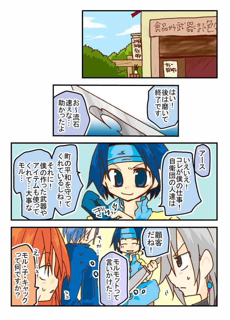 その５　嵐の前の日常