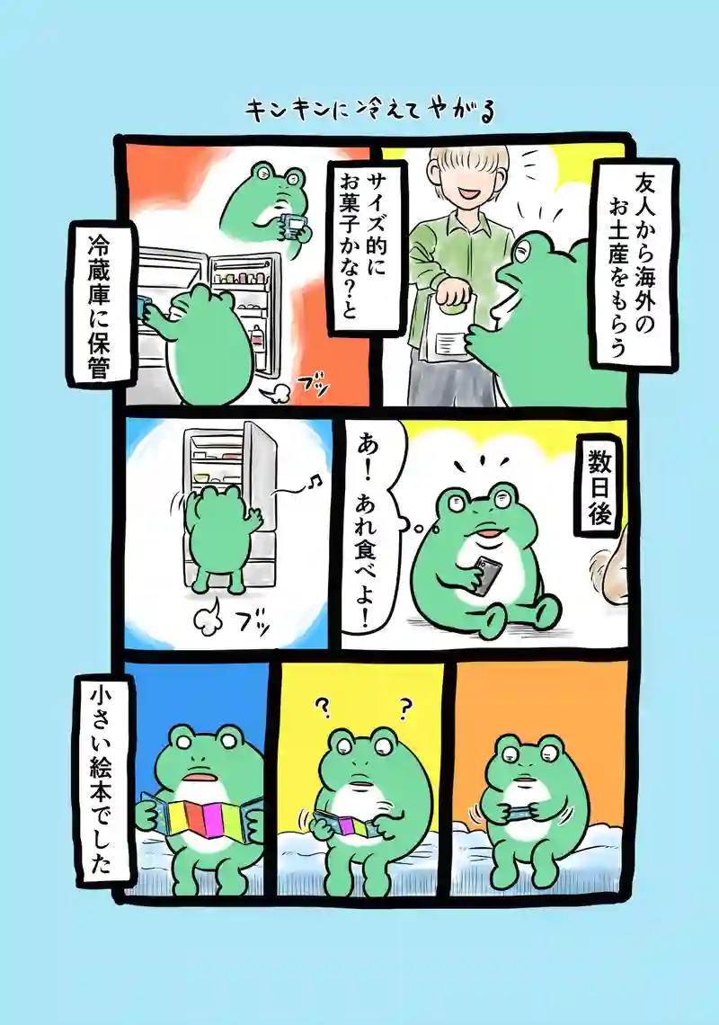 急に来てすぐカエル(310)