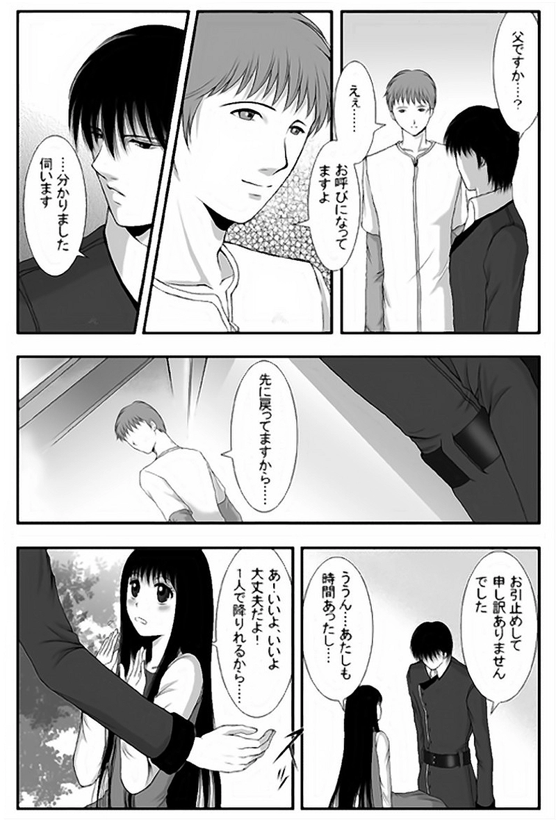 第11話・揺らぎ(3)