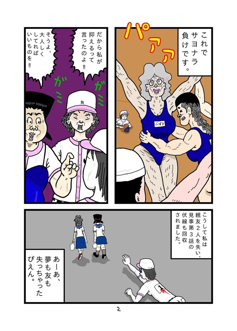 落葉パリ子の短い一生⑦