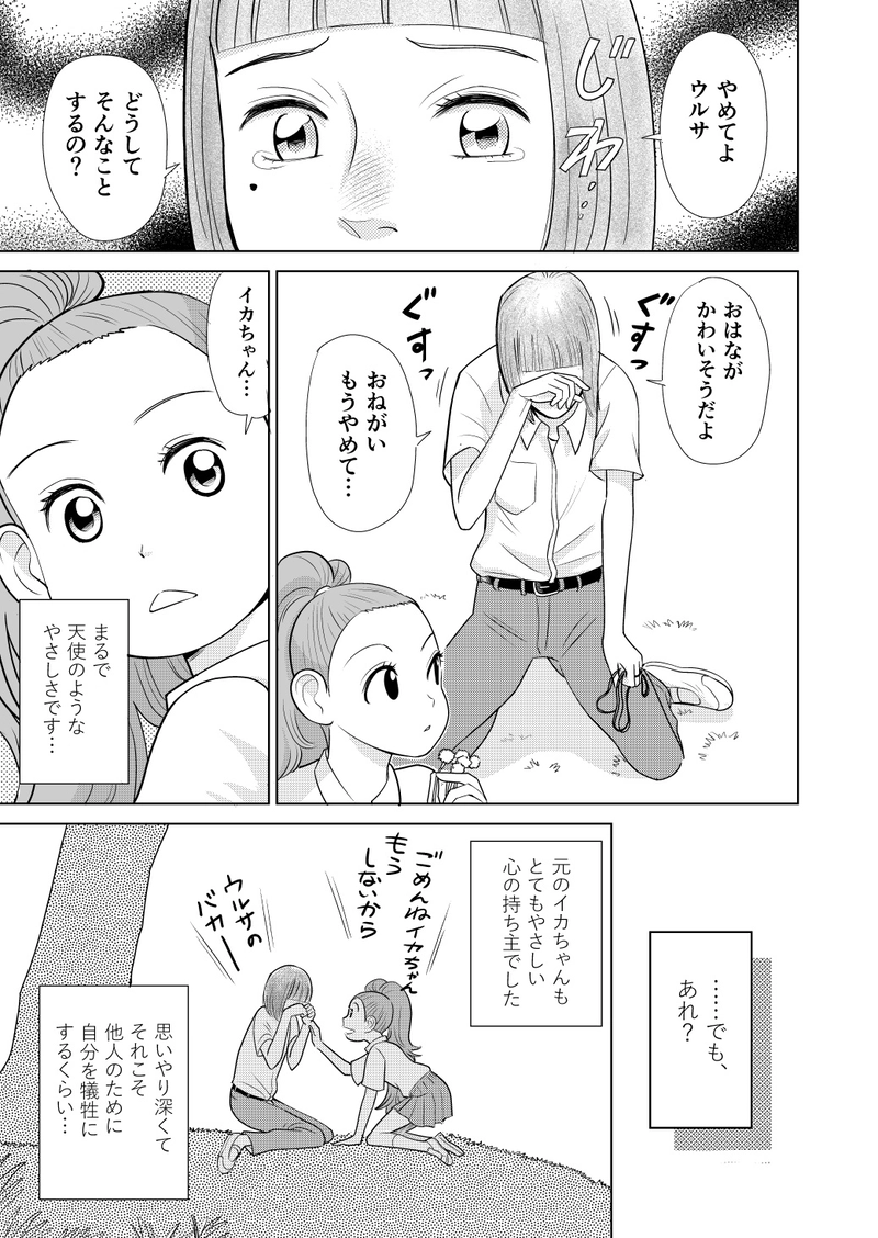 わたしたち魔系女子（マケジョ）！第四話　Side A（前編）