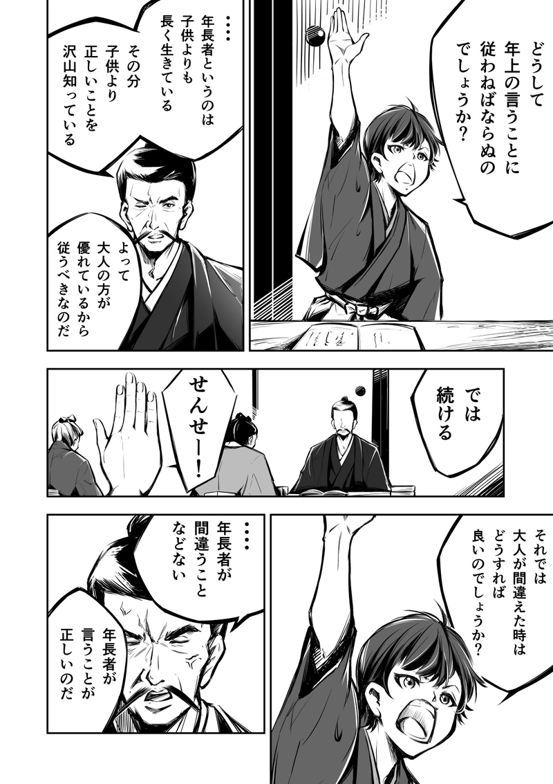 6話　罪を背負う男　　壱