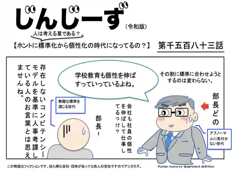 じんじーず第千五百八十三話