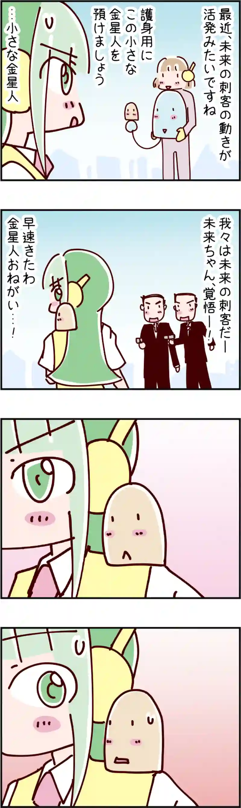 火星人と土星人　第733話