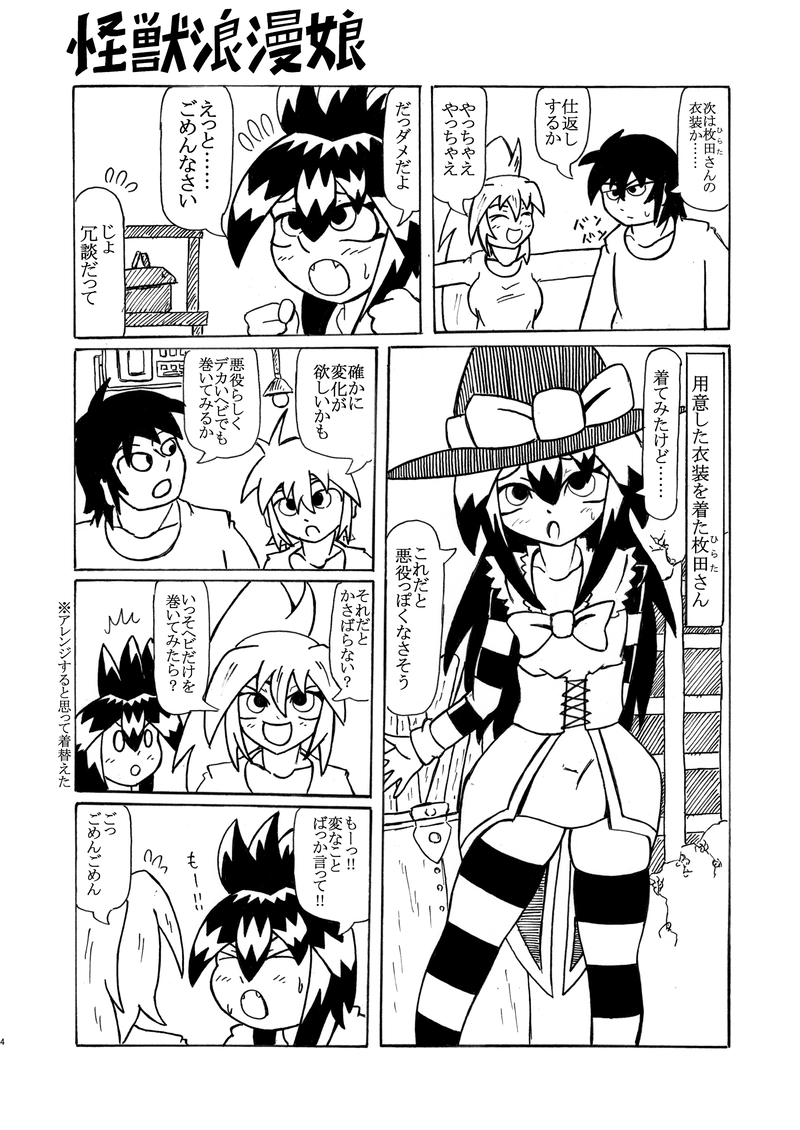 第20話『ヒーローショー準備1』