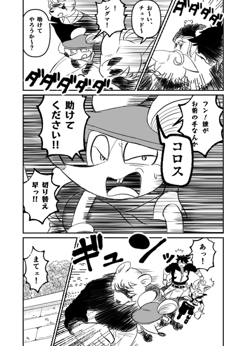 第9話『チェッド軍団』