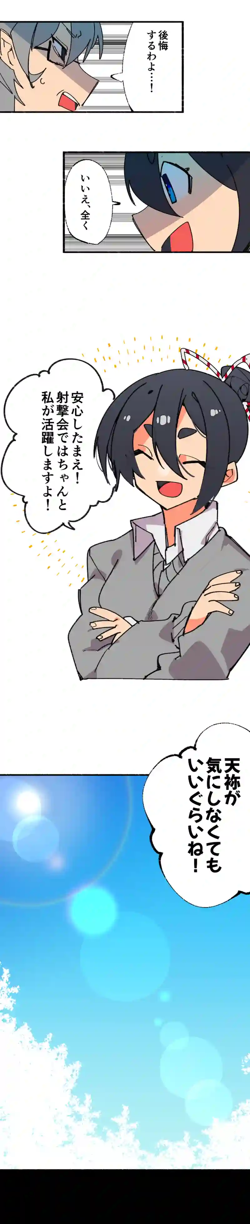 第３２話:中津晶は良き先輩